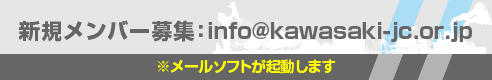 新規メンバー募集（メールはこちら）